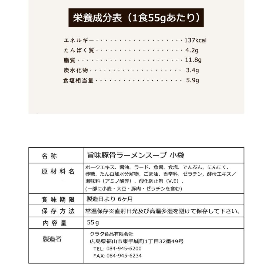 ラーメンスープ 豚骨 小袋 業務用 メール便 ご当地ラーメン スープ 豚骨ラーメンスープ 55gｘ6袋セット とんこつ｜dream-realize｜03