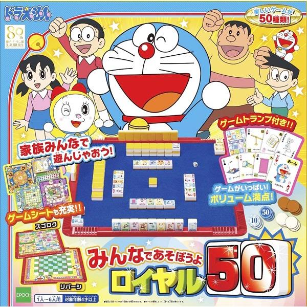 1857円 大流行中 子供 誕生日プレゼント 男の子 女の子 ドラえもん おもちゃ 4歳 5歳 ボードゲーム みんなであそぼうよ ロイヤル50 すごろく リバーシ 知育玩具