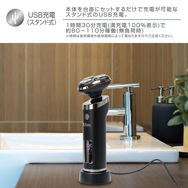 電気シェーバー メンズ Allans リシュタイル 独立3枚刃USB充電式 電動