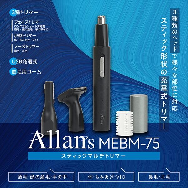 スティックマルチトリマー フェイスシェーバー 鼻毛カッター 眉毛