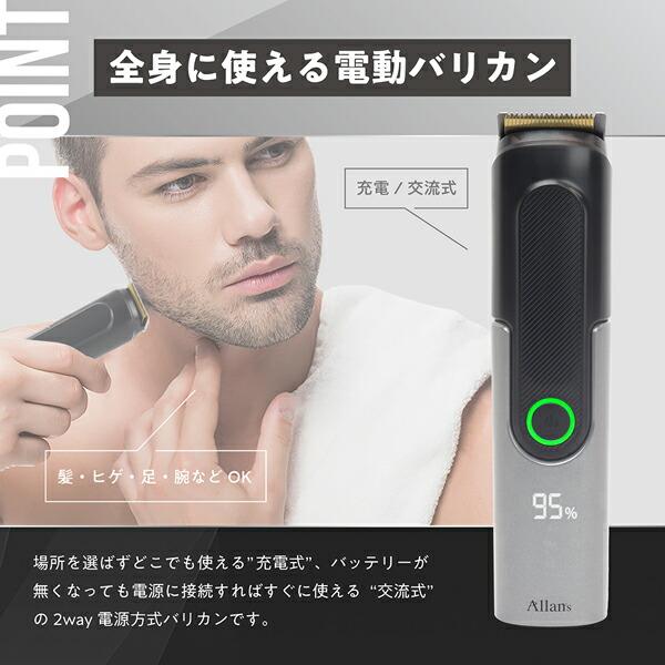 38段階調節 防水 電動バリカン 2WAY 電源方式バリカン Allans USB充電