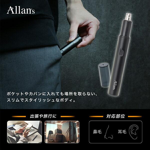 鼻毛カッター USB充電式 Allans スリムノーズシェーバー ノーズ
