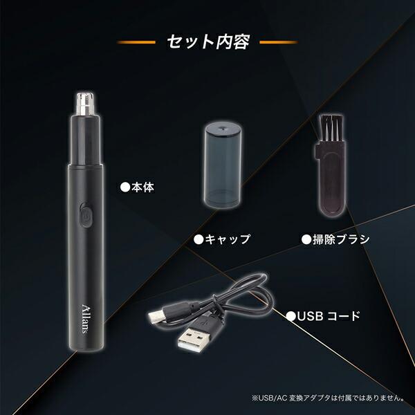 鼻毛カッター USB充電式 Allans スリムノーズシェーバー ノーズ