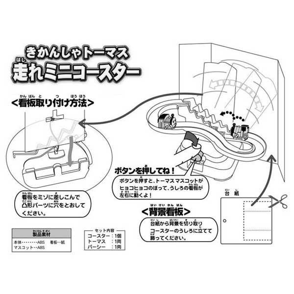 トーマス おもちゃ 玩具 走れミニコースター 機関車トーマス パーシー 3歳 4歳 知育玩具 Mar0459 ドリームリアライズ 通販 Yahoo ショッピング