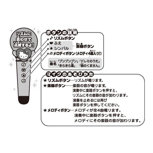 ハローキティ キティちゃん おもちゃ 女の子 3歳 4歳 メロディックマイク マイクおもちゃ おもちゃ 知育玩具 Mar0601 ドリームリアライズ 通販 Yahoo ショッピング