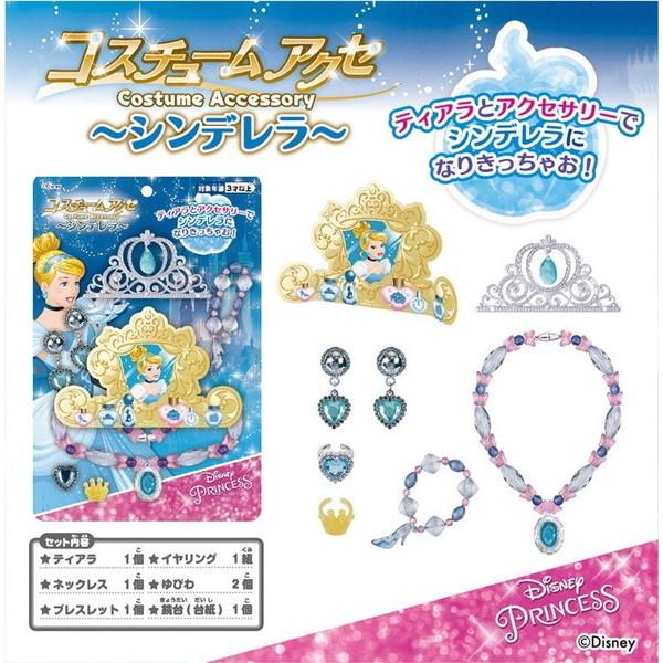 子供 誕生日プレゼント 男の子 女の子 ディズニー プリンセス シンデレラ おもちゃ コスチュームアクセ アクセサリー 3歳 4歳 5歳 知育玩具 Mar0627 ドリームリアライズ 通販 Yahoo ショッピング