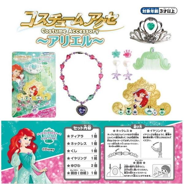 プレゼント 子供 男の子 女の子 ディズニー プリンセス アリエル