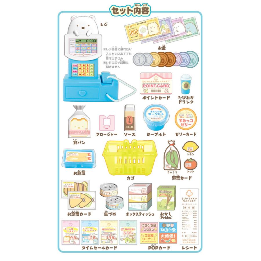 プレゼント 子供 ギフト 女の子 すみっコぐらし おもちゃ おつかい