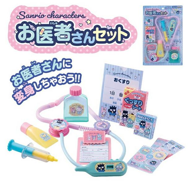 サンリオキャラクターズ お医者さんセット お医者さんごっこ ハロー