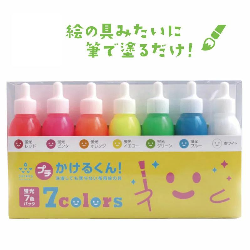 布 染料 布用 絵の具 プチかけるくん 蛍光7色パック 洗濯OK