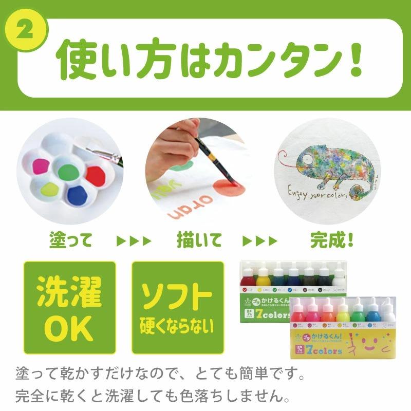 布 染料 布用 絵の具 プチかけるくん 蛍光7色パック 洗濯OK