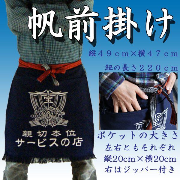 帆前掛け エプロン メンズ 宝船 紺 業務用 男性用 : ドリーム