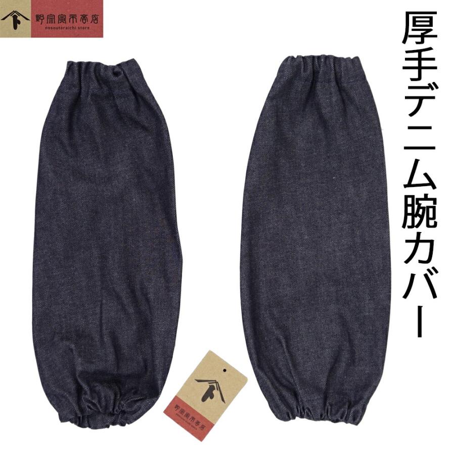 DimMoire ディムモアール　デニムアームカバー【Black】 デニム アームカバー ネイビー 2枚セット 腕カバー 袖カバー 無地