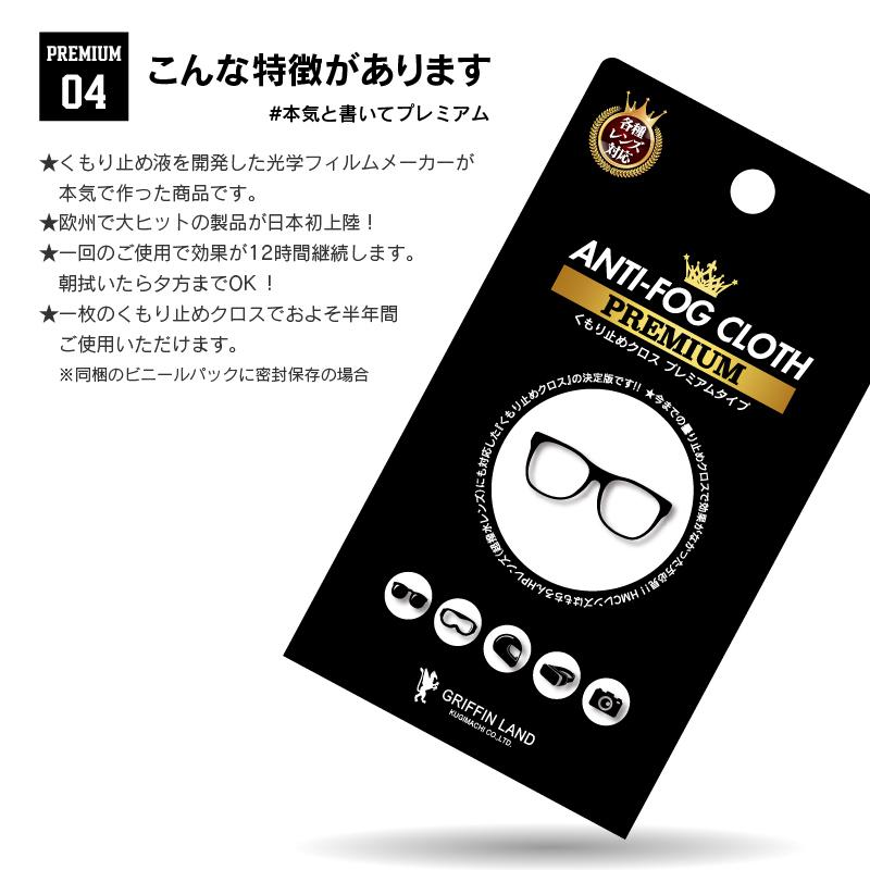 メガネ拭き 曇り止め ANTI-FOG CLOTH PREMIUM マスク コロナ くもり