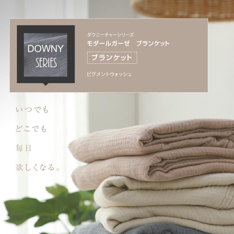 イブル ブランケット 140×200 シングル DOWNYシリーズ ガーゼケット