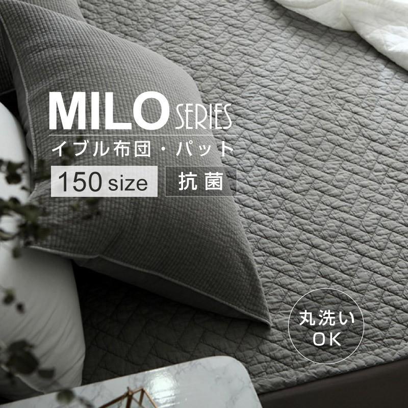 イブル 敷きパッド マット 150×200 ダブル MILOシリーズ ベビー 中綿