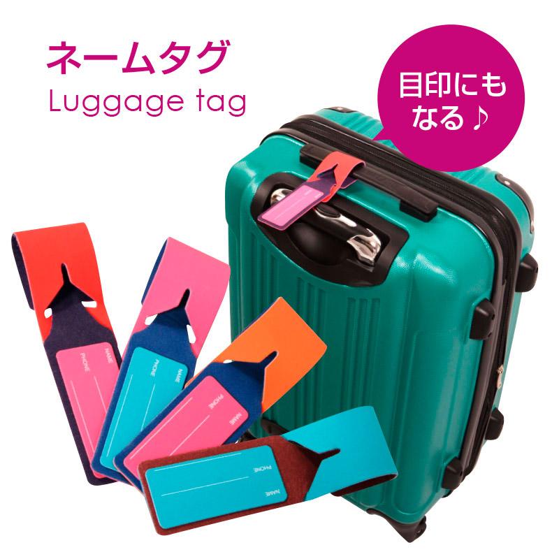自分の荷物が一目でわかる 旅行用ネームタグ おしゃれ 可愛い 旅行用品 トラベルグッズ Nametag スーツケースと旅行かばんの夢市場 通販 Yahoo ショッピング