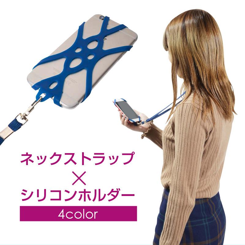 同時購入 ネックストラップ付きシリコンホルダー 必要な時にスマホを首掛け 仕事中や旅行中にもすぐ利用できる スーツケースと旅行かばんの夢市場 通販 Paypayモール