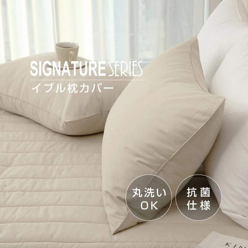 イブル 枕カバー 50×70 SIGNATUREシリーズ ベビー用 ピローケース 韓国