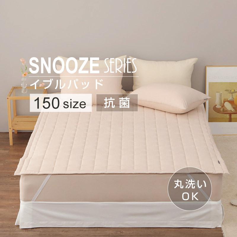 イブル 敷きパッド マット 150×200 ダブル SNOOZEシリーズ ベッド 