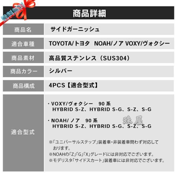 新型 ノア ヴォクシー 90系 サイドガーニッシュ サイドドアガーニッシュ ドアトリム カバー アクセサリー 外装 エアロ フロント 佐川｜dream-st｜10