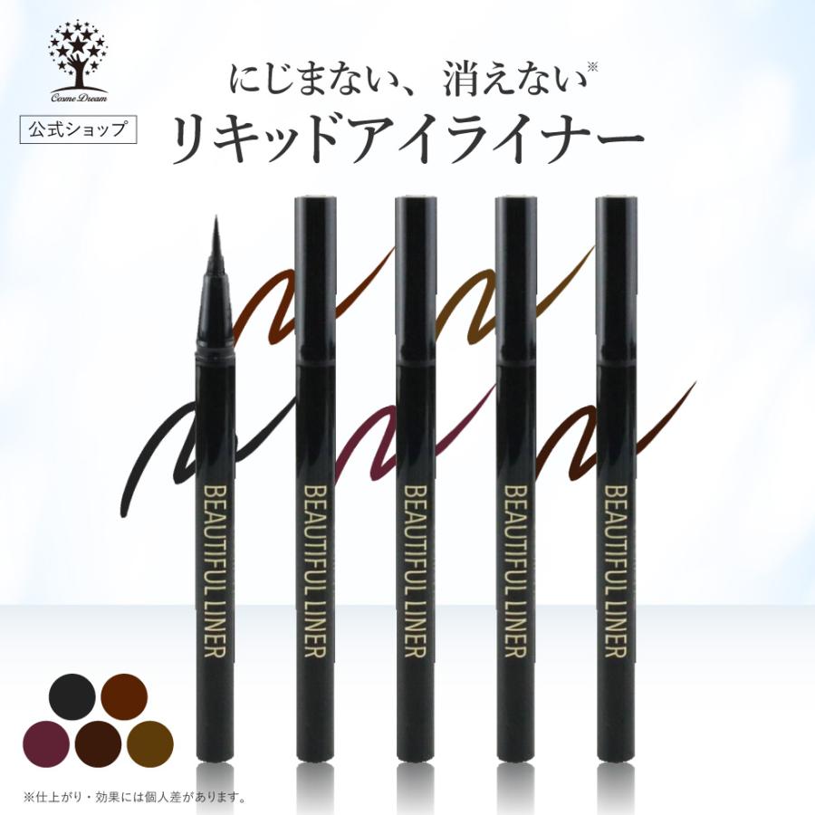アイライナー リキッドアイライナー ウォータープルーフ 汗 水 涙 強い 落ちない にじまない アイライン アイメイク ヒアルロン酸 ビューティフル ポイント利用（Yahoo!・Cosme Dream コスメドリーム）