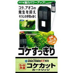 いつでも送料無料 水作 スペースパワーフィット専用 コケカットカートリッジ