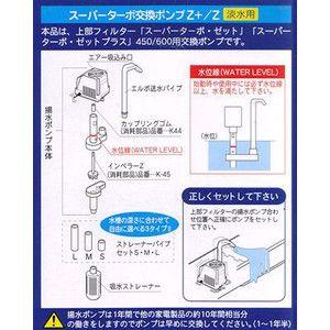 コトブキ工芸 コトブキ 交換ポンプ スーパーターボ450/600Zプラス用