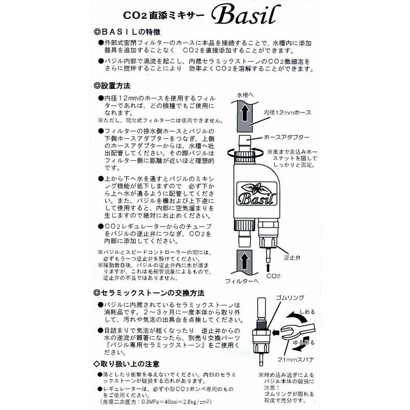 CO2直添ミキサー バジル【水草育成用 二酸化炭素 CO2拡散器 バジル 