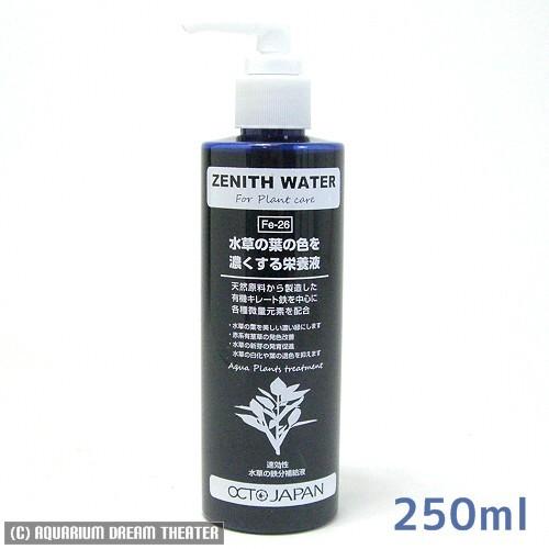 送料無料 オクト ゼニスウォーター 水草の葉の色を濃くする栄養液 250ml 水草用肥料 鉄分 ゼニスウォーター 同梱 代引 日時指定不可 Fe 26 L アクアリウム ドリームシアター 通販 Yahoo ショッピング