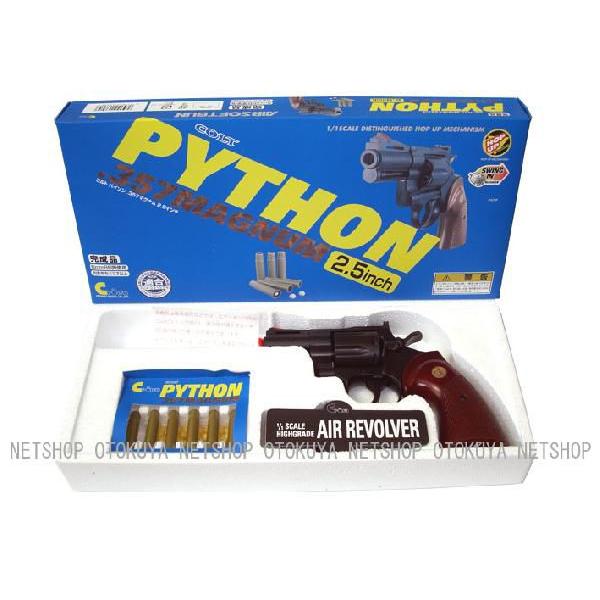 クラウンモデル エアガン リボルバー コルトパイソン 357マグナム 2.5