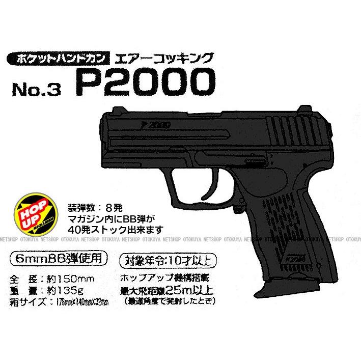 クラウンモデル エアガン ポケットハンドガン P2000 HOPUP (No.3