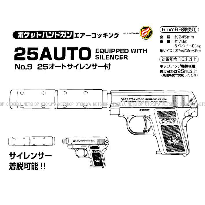 クラウンモデル エアガン ポケットハンドガン 25AUTO (25オート クラウンモデル エアガン ポケットハンドガン 25AUTO (25オート