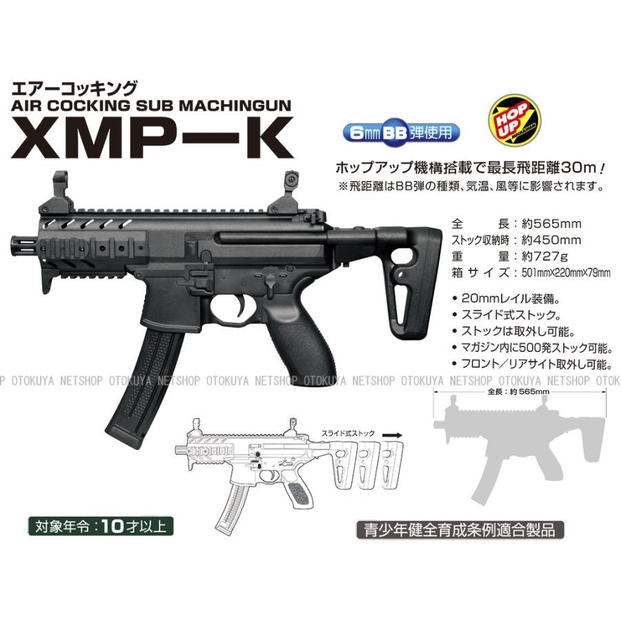クラウンモデル エアガン コッキング サブマシンガン XMP-K