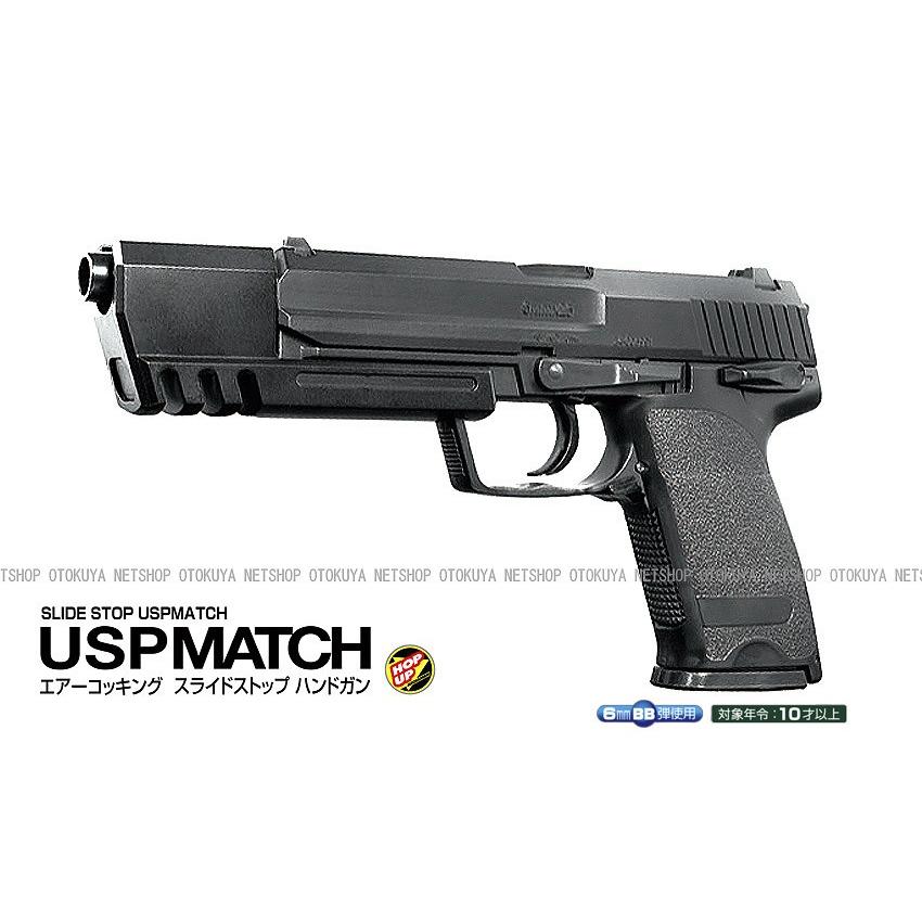 クラウンモデル エアガン スライドストップ USP マッチ HOPUP