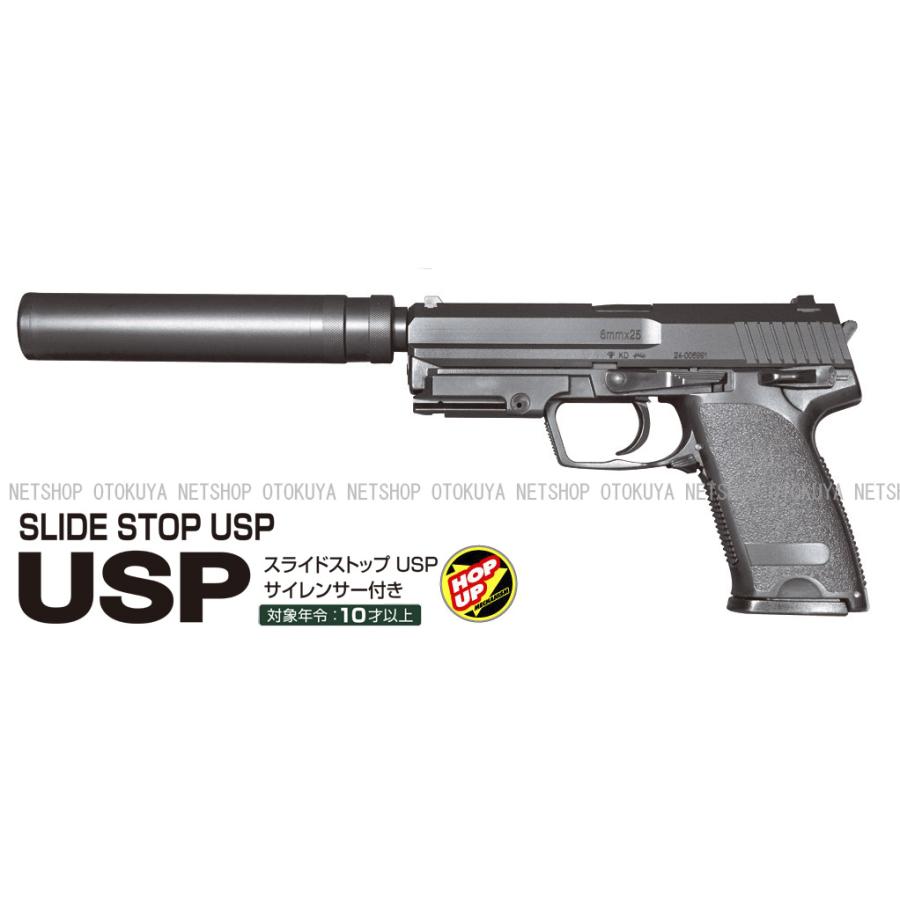 クラウンモデル エアガン スライドストップ USP サイレンサー クラウンモデル エアガン スライドストップ USP サイレンサー