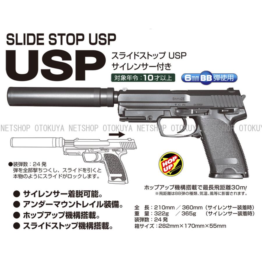 クラウンモデル エアガン スライドストップ USP サイレンサー クラウンモデル エアガン スライドストップ USP サイレンサー
