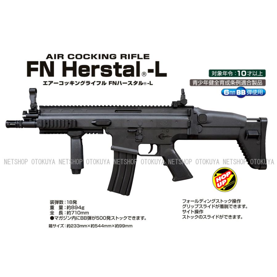 クラウンモデル エアーコッキングライフル FNハースタル-L FN Herstal