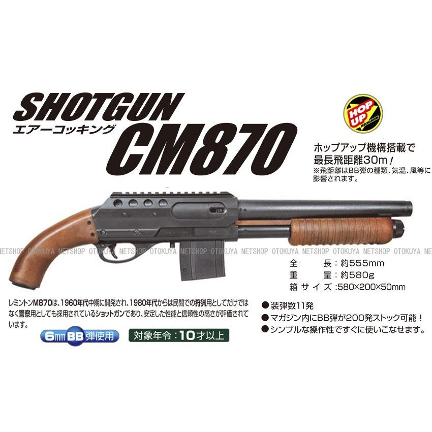 クラウンモデル エアーコッキング ショットガン CM870 HOPUP