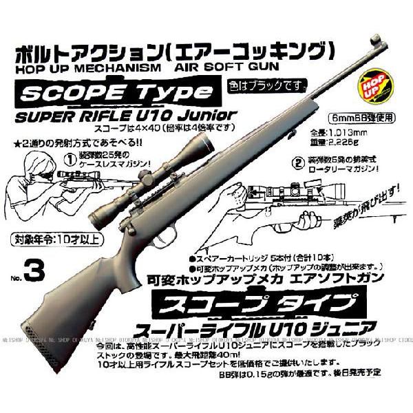 クラウンモデル エアガン コッキング スーパーライフル U10 クラウンモデル エアガン コッキング スーパーライフル U10