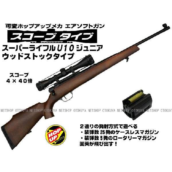 クラウンモデル エアガン コッキングライフル スーパーライフル U10
