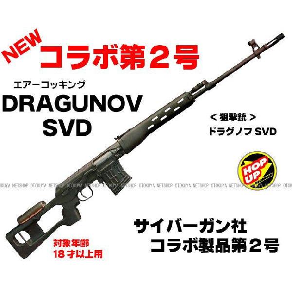 高精度 DRAGUNOV SVDスナイパーライフル エアガン 最大射程60m クラウンモデル エアガン コッキングライフル 狙撃銃 ドラグノフ SVD