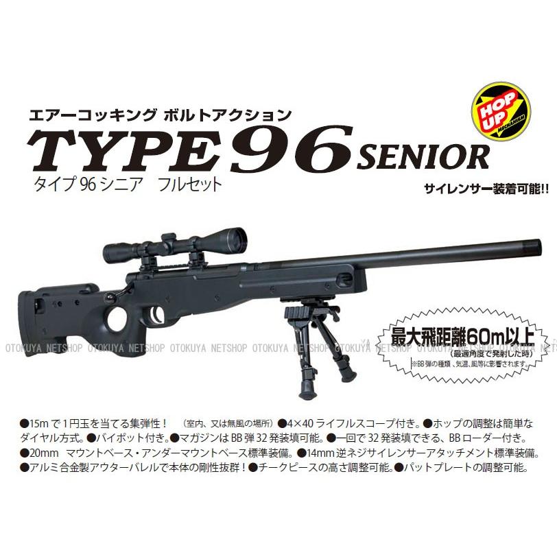 エアガン コッキングライフル ボルトアクション Type96 タイプ９６ シニア フルセット C ネットショップおとく屋 Yahoo 店 通販 Yahoo ショッピング