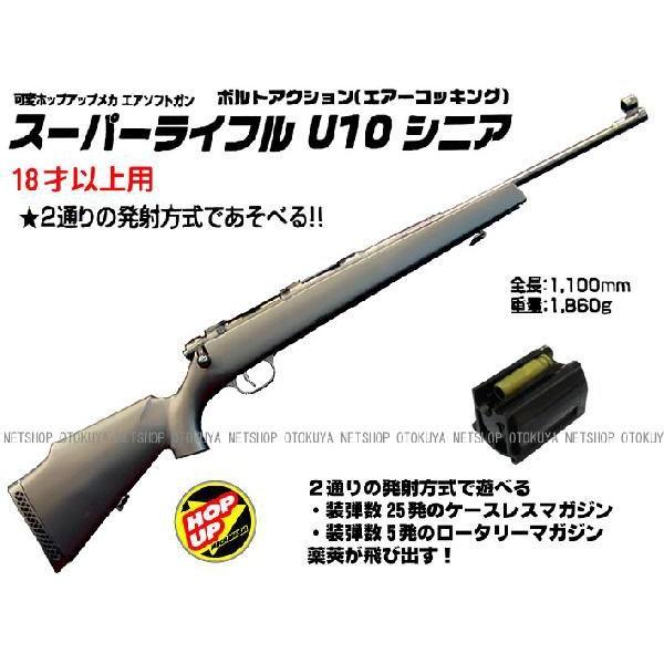 クラウンモデル エアーコッキングライフル スーパーライフル U10