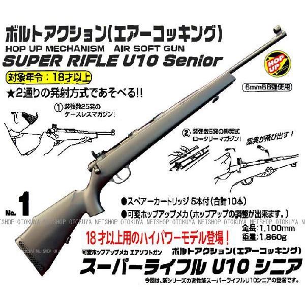 クラウンモデル エアーコッキングライフル スーパーライフル U10