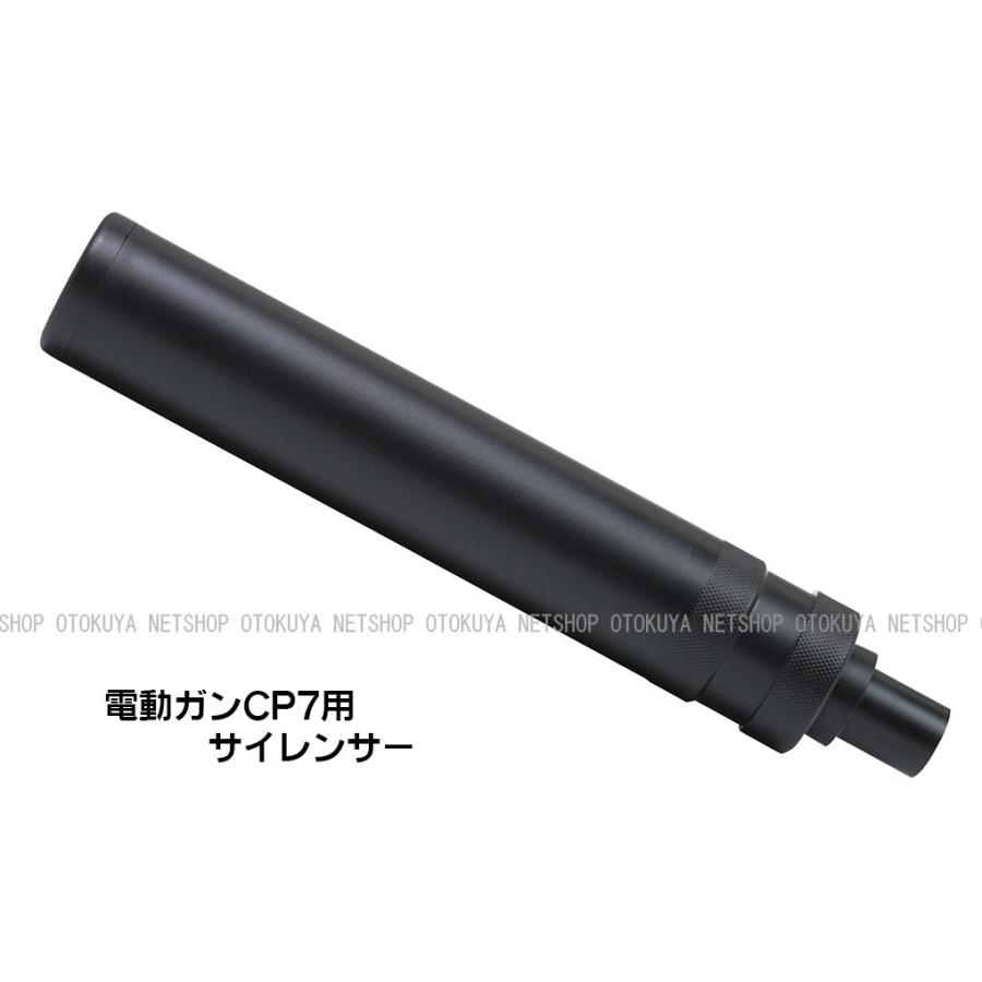 クラウンモデル 電動サブマシンガン CP7専用 サイレンサー クラウンモデル 電動サブマシンガン CP7専用 サイレンサー