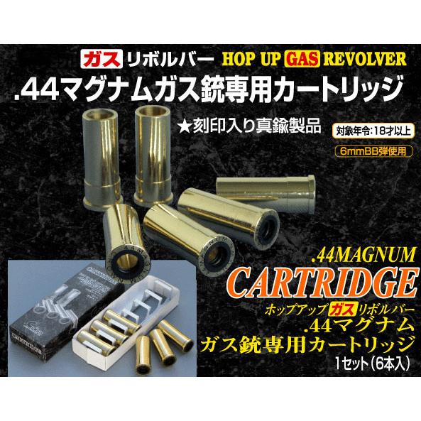クラウンモデル ガス 44マグナム ガス銃専用 カートリッジ （6本入