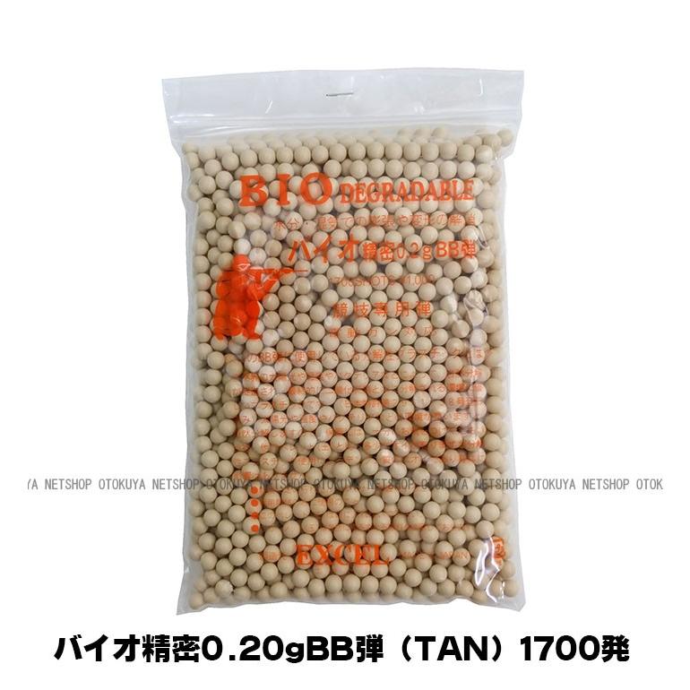 MARUZEN（エアガン） バイオ精密 BB弾 0.20g TAN 1700発