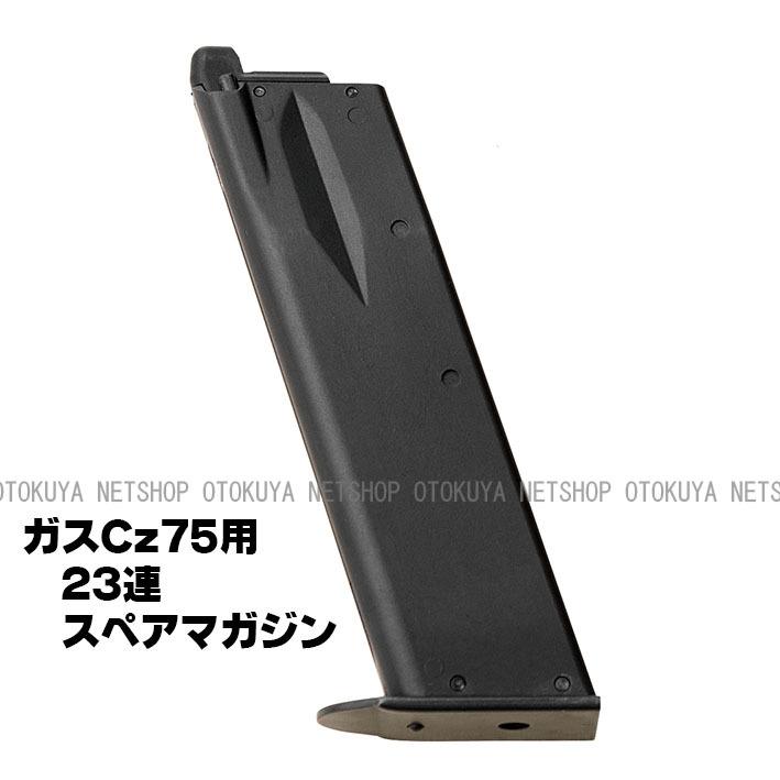 TOKYO MARUI（東京マルイ） ガス Cz75用 23連マガジン （07） システム