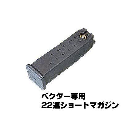 KSC ガス ベクター SMG専用 22連 ショートマガジン : ネット KSC ガス ベクター SMG専用 22連 ショートマガジン : ネット
